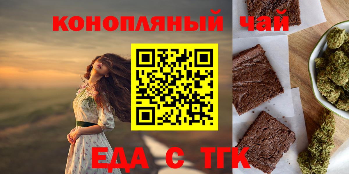 Еда ТГК конопля  Вход с VPN  Комсомольск-на-Амуре 