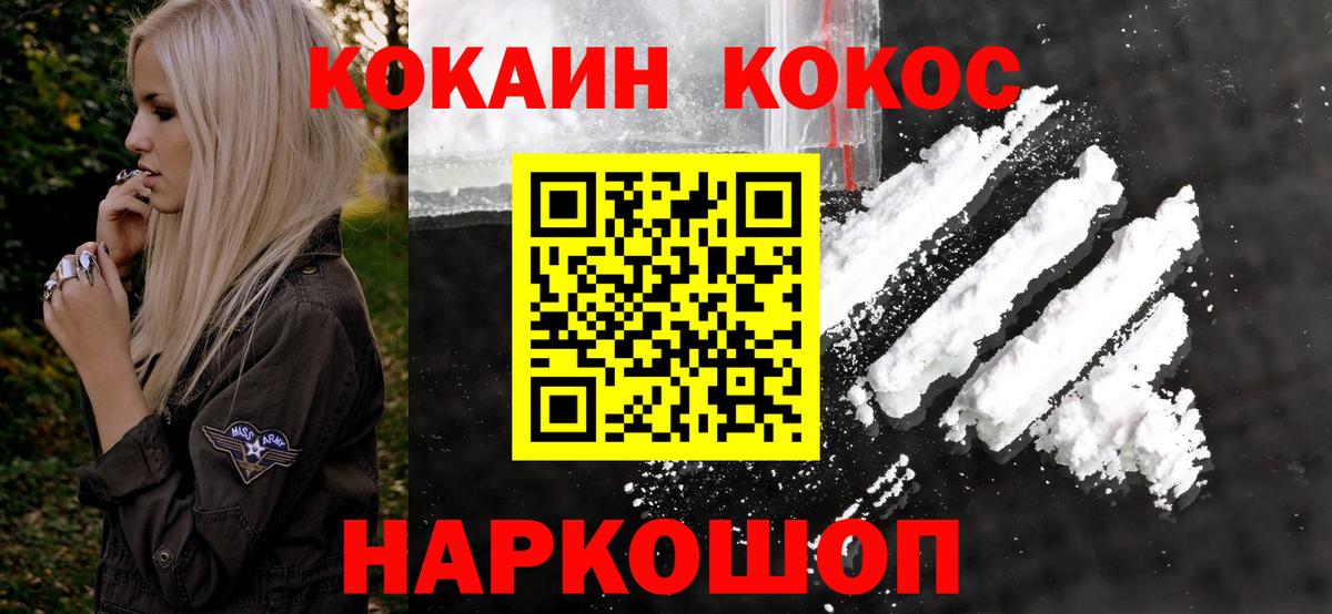 Cocaine Fish Scale Комсомольск-на-Амуре