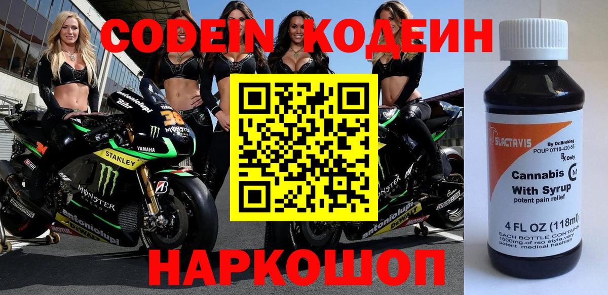 как найти   Вход с VPN  Комсомольск-на-Амуре  Кодеин напиток Lean (лин)  Кодеин Purple Drank 