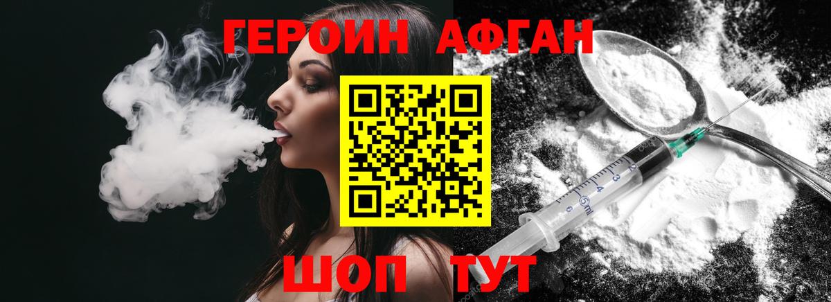 ГЕРОИН афганец Комсомольск-на-Амуре