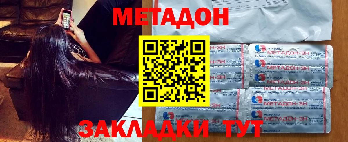 Комсомольск-на-Амуре  МЕТАДОН белоснежный  Вход с VPN 