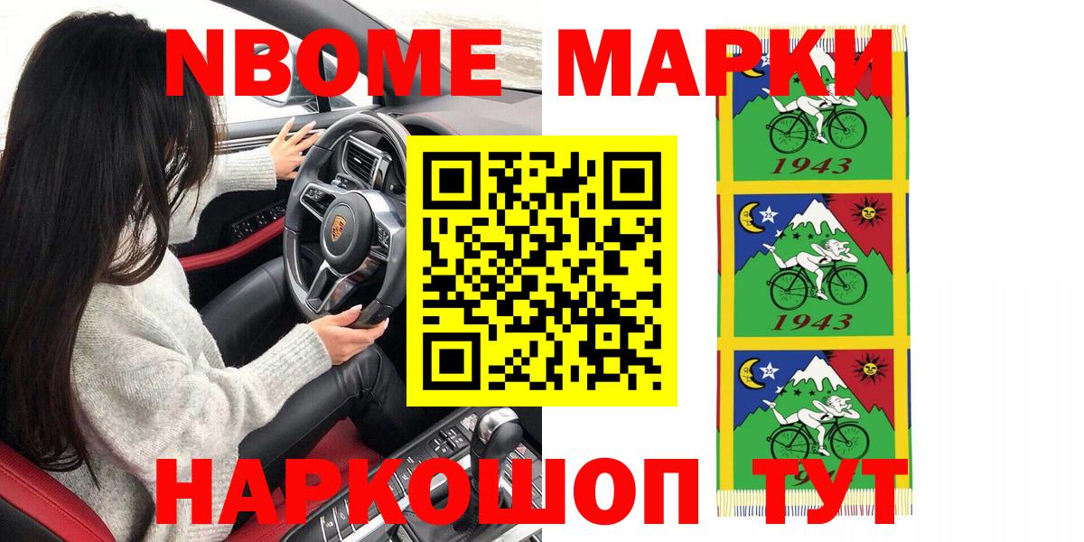 Марки N-bome 1,8мг  Вход с VPN  Комсомольск-на-Амуре 
